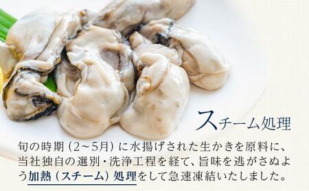 広島県産冷凍スチーム牡蠣 2L ×１ｋｇ