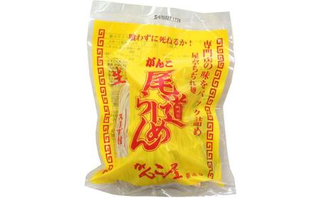 がんこ尾道ラーメン 5食セット(スープ付)ラーメンファンに選ばれる本物の味! 屋台ちぢれ麺