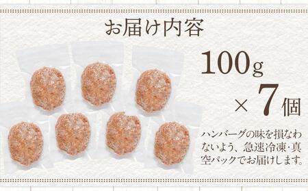 【崎本精肉店】尾道の老舗お肉屋さんの手作り国産牛ハンバーグ7個セット