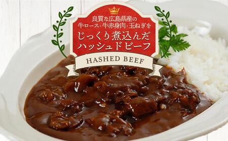 【崎本精肉店】尾道の老舗お肉屋さんの手作りハンバーグと人気のハッシュドビーフのセット