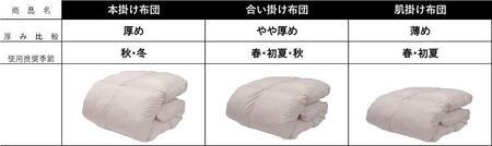 おのみちdown　羽毛合い掛け　中厚ふとん（S)【ローズグレー】