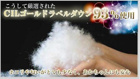 おのみちロイヤルdown 羽毛本掛ふとん（S)　【アイボリー】