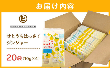 せとうちはっさくジンジャー