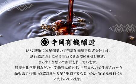 ＼寄附額改定／　寺岡家の有機醤油・調味料詰合せ 300mL×5種セット【詰合せ セット 有機醤油 醤油 だし醤油 牡蠣 ポン酢 調味料 広島県 福山市】