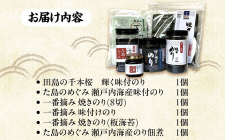 まるちょうの海苔セットM [BADC002]味のり 焼きのり