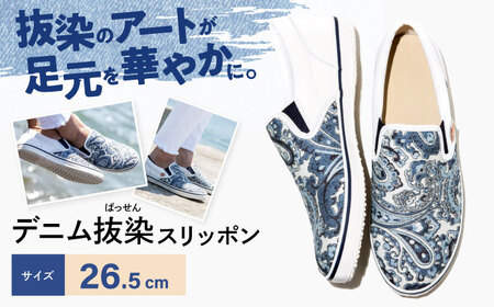 靴 デニム抜染（ばっせん）スリッポン 26.5cm 靴 ファッション シューズ  ペイズリー柄 [BADS014]