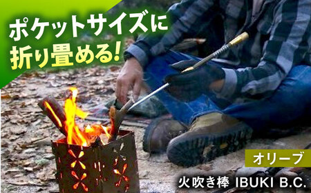 《IPPOPRODUCTS》火吹き棒【IBUKI B.C.G.（イブキ ビーシージー）】［BAEI014］火吹き棒