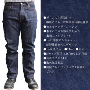 カイハラ製　14ozセルビッチデニムパンツ(未加工)  size36【ジーンズ ファッション 国産 デニム 広島県 福山市】