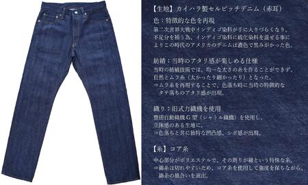 カイハラ製　14ozセルビッチデニムパンツ(未加工)  size36【ジーンズ ファッション 国産 デニム 広島県 福山市】