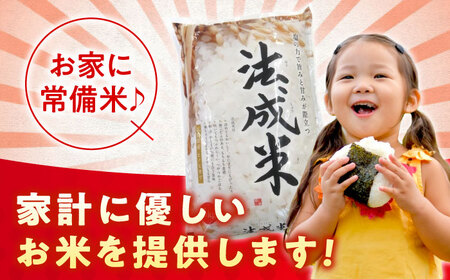 令和7年産 法成米5kg [BAAL001]新米