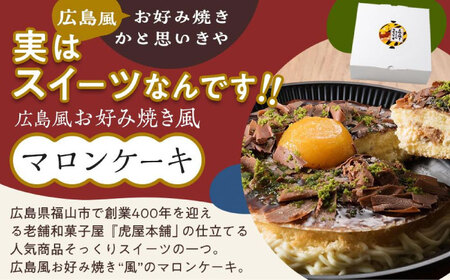 マロンケーキ 1個 [BADH013] ケーキ