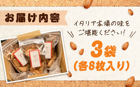 スイーツ カントゥッチ・アーモンド 8個×3パック [BABI001] スイーツ