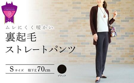裏起毛ストレートパンツ(ブラックS・股下70cm)  ARIKIパンツ 裏起毛 ファッション レディースファッション パンツ レディースパンツ リラックスフィット 女性用 服 広島県福山市/有木株式会社 [BAFM046]