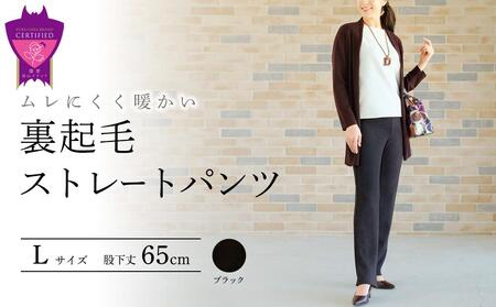 裏起毛ストレートパンツ(ブラックL・股下65cm)  ARIKIパンツ 裏起毛 ファッション レディースファッション パンツ レディースパンツ リラックスフィット 女性用 服 広島県福山市/有木株式会社 [BAFM053]