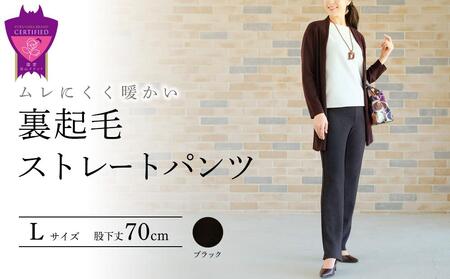 裏起毛ストレートパンツ(ブラックL・股下70cm)  ARIKIパンツ 裏起毛 ファッション レディースファッション パンツ レディースパンツ リラックスフィット 女性用 服 広島県福山市/有木株式会社 [BAFM054]