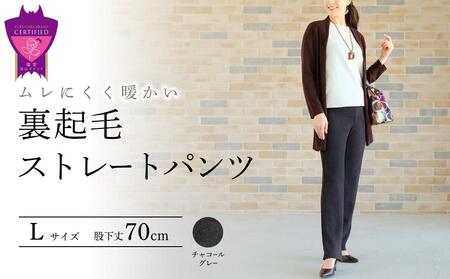 裏起毛ストレートパンツ(チャコールグレーL・股下70cm)  ARIKIパンツ 裏起毛 ファッション レディースファッション パンツ レディースパンツ リラックスフィット 女性用 服 広島県福山市/有木株式会社 [BAFM078]