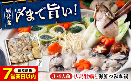 【スピード配送】牡蠣と海鮮つみれ鍋セット [BADF003] 牡蠣 鍋