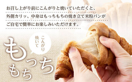 米粉のクロワッサン4個セット[BACW005]クロワッサン