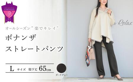 ボナンザ ストレートパンツ(ダークグレーL・股下65cm)  ARIKIパンツ ファッション レディースファッション パンツ レディースパンツ リラックスフィット 女性用 服 広島県福山市/有木株式会社 [BAFM225]