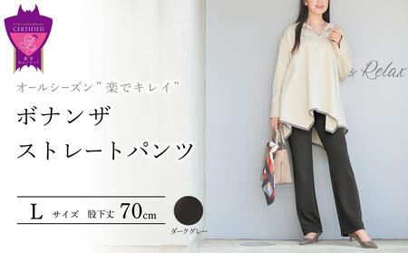 ボナンザ ストレートパンツ(ダークグレーL・股下70cm)  ARIKIパンツ ファッション レディースファッション パンツ レディースパンツ リラックスフィット 女性用 服 広島県福山市/有木株式会社 [BAFM226]