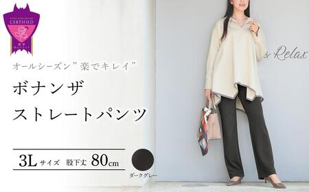 ボナンザ ストレートパンツ(ダークグレー3L・股下80cm)  ARIKIパンツ ファッション レディースファッション パンツ レディースパンツ リラックスフィット 女性用 服 広島県福山市/有木株式会社 [BAFM236]