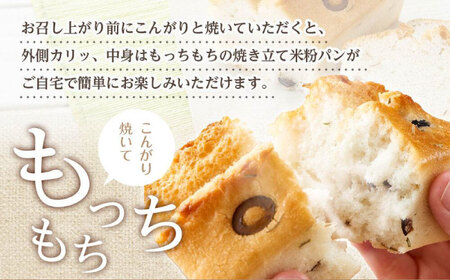 グルテンフリー 米粉パン（オリーブ＆ローズマリー）2本[BACW017]パン