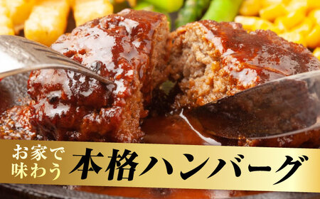 【スピード発送】和牛入り藻塩ハンバーグ(デミグラス) 5個セット [BAFK003]ハンバーグ