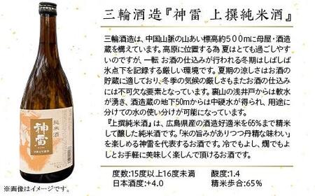 【びんご圏域連携】 備後の日本酒 純米酒 飲み比べセット [BADI002]