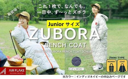 着たまま寝れるZUBORAベンチコートシュラフ　ジュニアサイズ【カラー：インディゴネイビー】【寝袋 ベンチコート アウトドア スポーツ 防寒 ファッション 中綿 コート 人気 おすすめ 広島県 福山市】