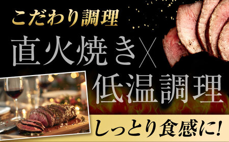 【スピード発送】厳選和牛ローストビーフ1個 [BAFK008]ローストビーフ