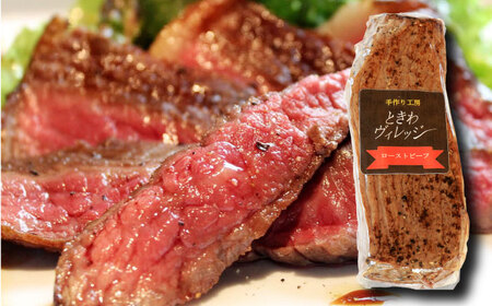 【びんご圏域連携】 肉 峠下牛ローストビーフと手作り焼豚の詰め合わせ 肉 和牛 三元豚 ソース付き チャーシュー セット 広島県福山市/社会福祉法人敬業会 [BADW001]