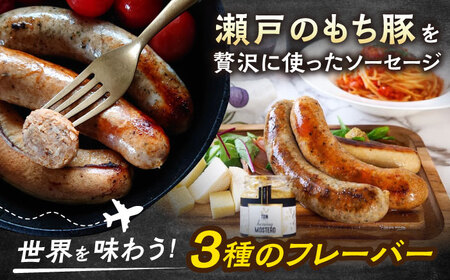 冷凍 肉「瀬戸のもち豚」世界のソーセージ３種セット[BAER009]ウインナーウインナーウインナーウインナーウインナー