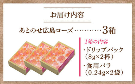 コーヒードリップバック 2杯分×3箱 コーヒー [BABE001]