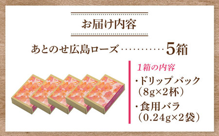 コーヒードリップバック2杯分×5箱 コーヒー [BABE002]