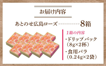 コーヒードリップバック2杯分×8箱 コーヒー [BABE003]