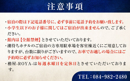 鞆の浦 櫓屋-ROYA- ホテル 宿泊券 50,000円分[BABP007]広島県 福山市 宿泊 旅行 観光 旅館