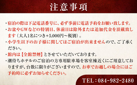 別邸試楽亭 -SHIGAKUTEI- 宿泊券 50,000円分 [BABP010]広島県 福山市 鞆の浦 宿泊 旅行 観光 旅館 ホテル