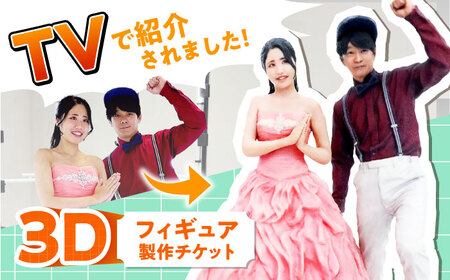 オリジナル 3Dフィギュア製作 広島県福山市/株式会社キャステム フィギュア 3Dスキャン [BACE012]