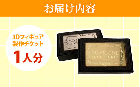 オリジナル 3Dフィギュア製作 広島県福山市/株式会社キャステム フィギュア 3Dスキャン [BACE012]