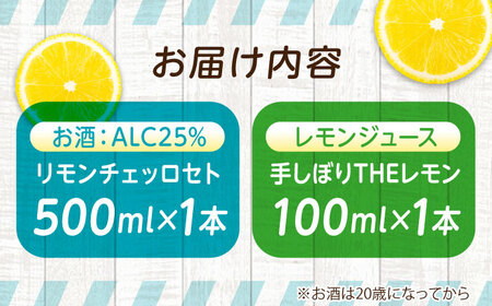 カクテル リモンチェッロセトBEST Set [BAET005]レモンカクテル
