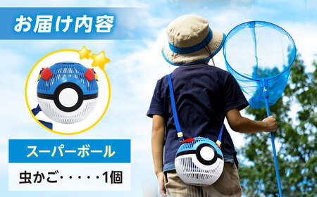ポケモン 虫かご スーパーボール 広島県福山市/株式会社キャステム 昆虫採集 昆虫 虫 かご メッシュ プレゼント ギフト[BACE009]