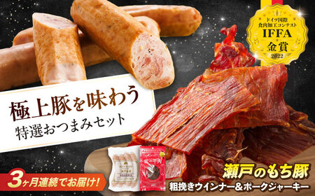 【全3回定期便】ポークジャーキー(30g入り) × 6袋と粗挽きウィンナー(4本入り) × 3袋 [BAER061]ジャーキー