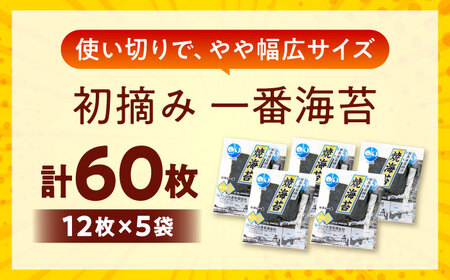 田島海苔師の焼海苔 5袋入り[BABD008] のり