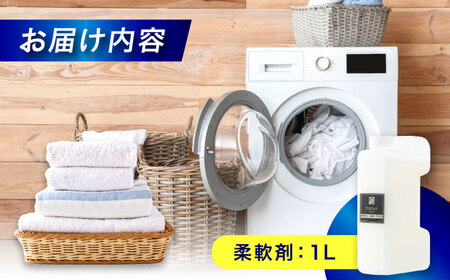 無香料 柔軟剤1L [BAGI004] 柔軟剤