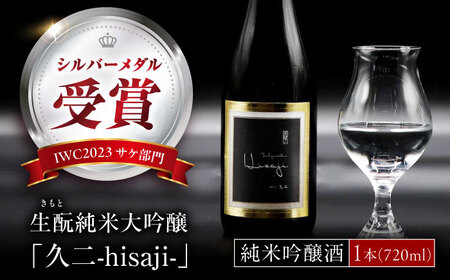 生もと純米大吟醸 久二 720ml [BAFR008] 酒 純米 10,508円