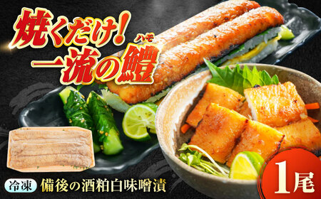 惣菜 酒粕白味噌漬 瀬戸の鱧 [BACH004] 惣菜