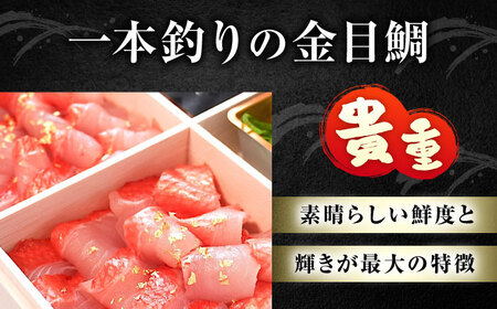 鯛 金目鯛の黄金しゃぶしゃぶ1?2人前 [BACH007]鯛