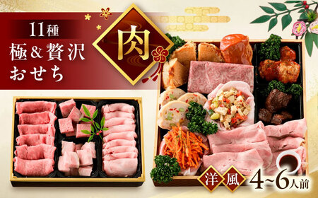 瀬戸牧場オリジナルおせち 予約限定（4～6人前）【BAER082】おせち