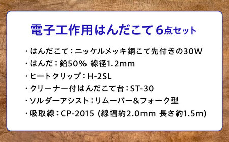 工具 電子工作用はんだこてセット X-2000E[BAEG004]工具