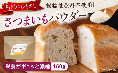 スープ さつまいもパウダー「いもこ」[BAAT007] さつまいも